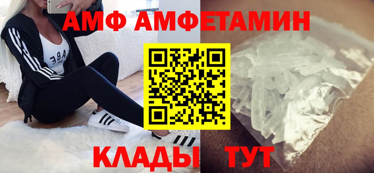 Amphetamine VHQ  АМФ  Егорьевск  Вход с VPN 