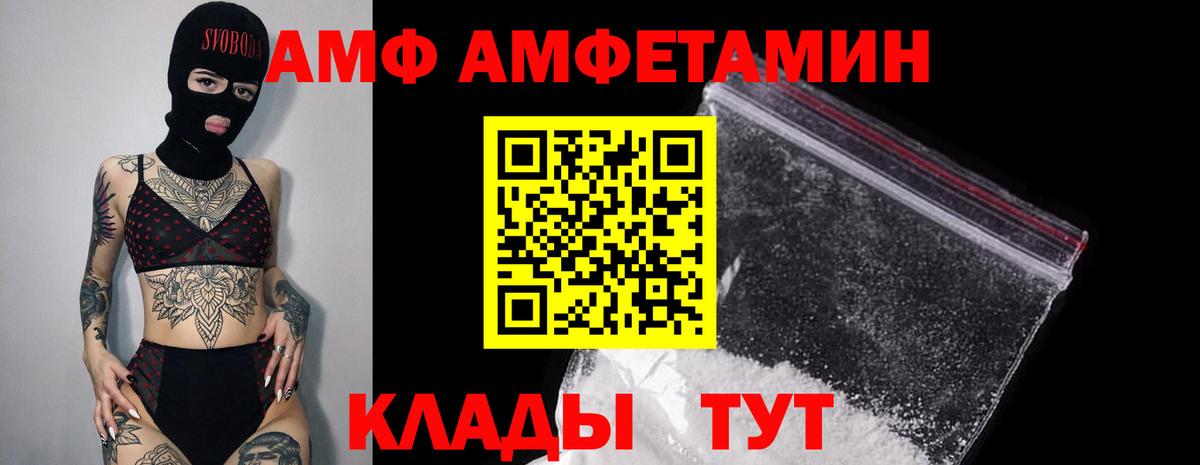АМФ 98% Егорьевск