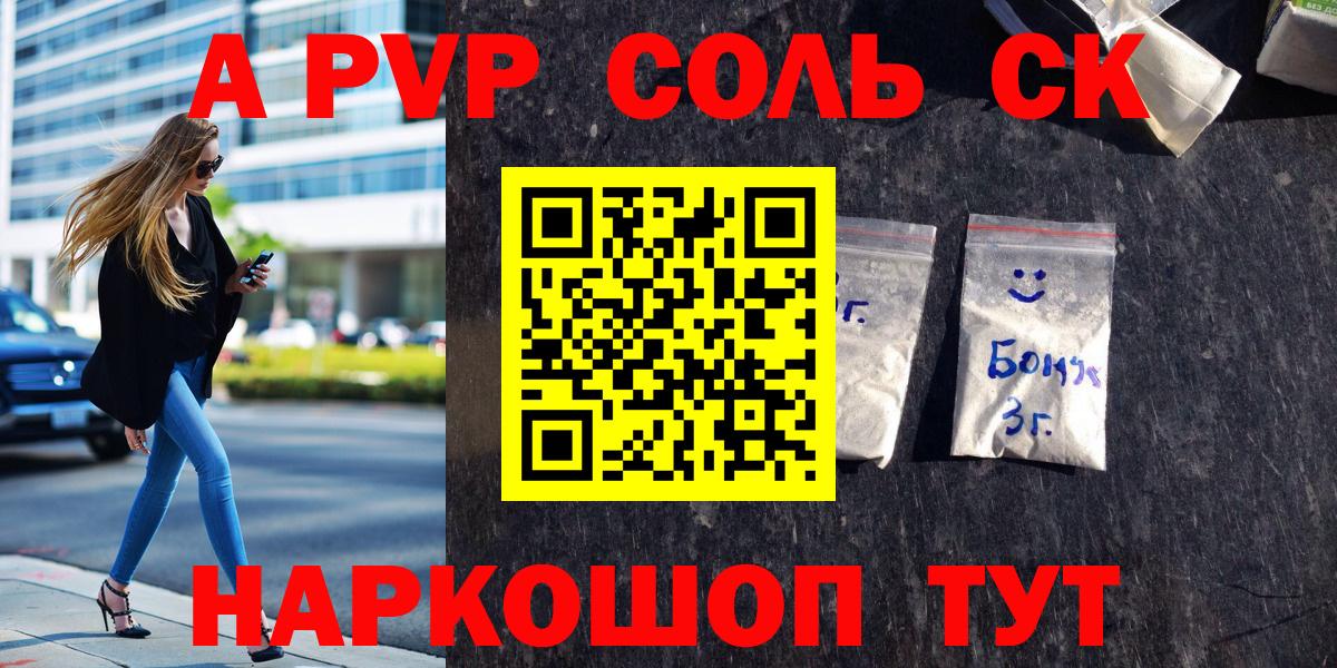A-PVP кристаллы Егорьевск