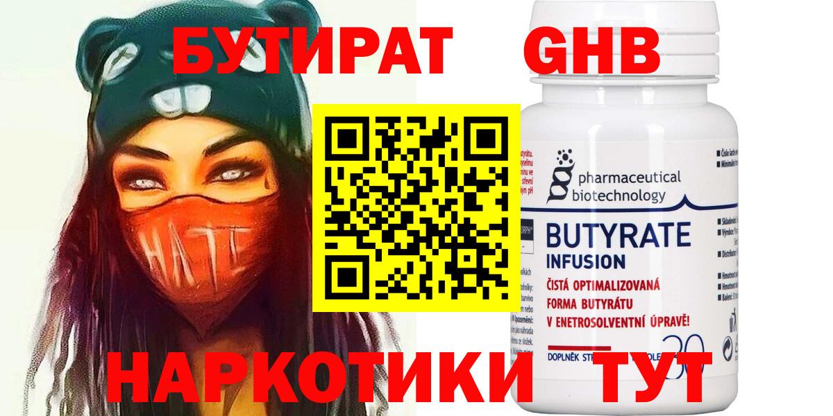 Егорьевск  Бутират BDO  Вход с VPN 