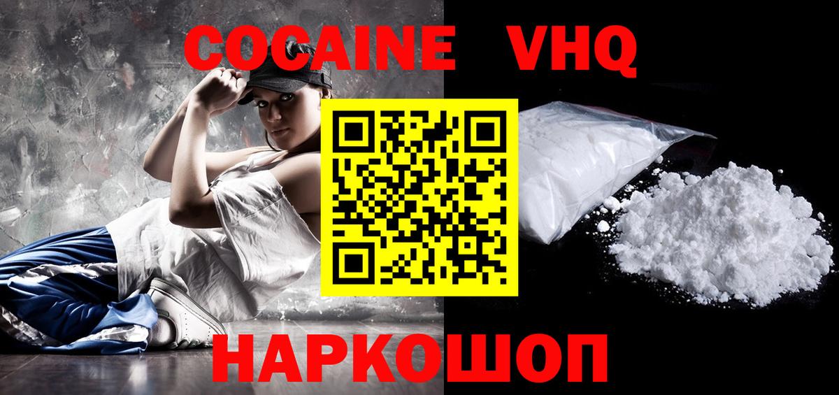 Cocaine 99% Егорьевск