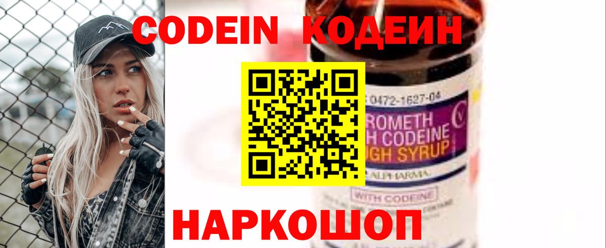 Егорьевск  Кодеиновый сироп Lean напиток Lean (лин)  Кодеиновый сироп Lean напиток Lean (лин)  Вход с VPN 
