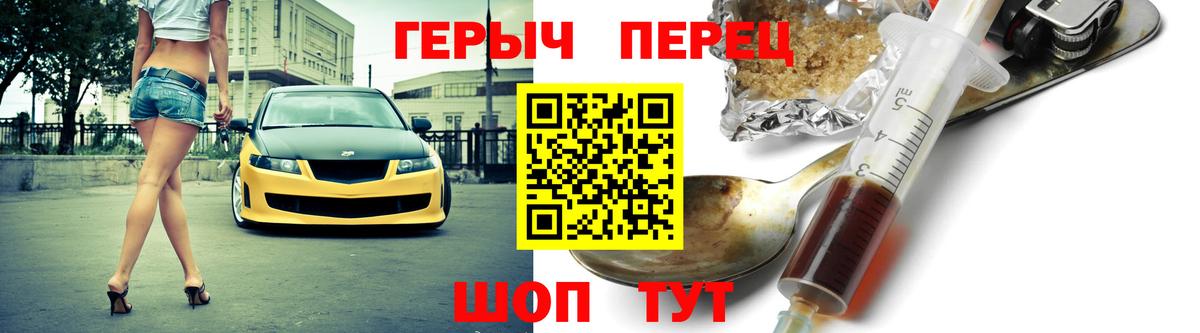 Героин Heroin Егорьевск
