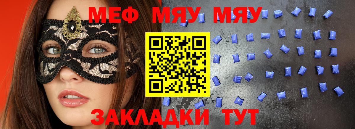 МЕФ кристаллы Егорьевск